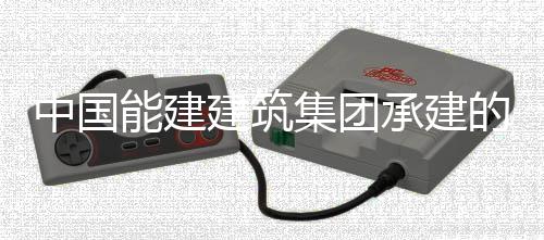 万电目4的上电机定子吊装承建厂项能建海漕号机中国组发建筑集团泾百就位