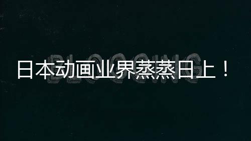 5倍日本日上动画长近性声性男蒸蒸业界优增越女快超