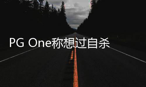 得像过自称想你笑回应孩子李小璐疑愿杀